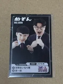 M-1ファイナリストオンラインくじ めぞん トレカ | Mercari