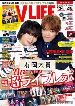 TVLIFE no.2　有岡大貴　切り抜き