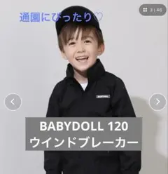 【新品】BABYDOLL ウィンドブレーカー120