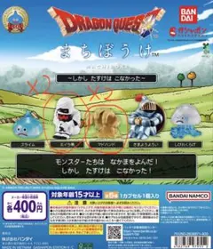 ドラゴンクエスト まちぼうけ マドハンド×2 ミイラ男×2