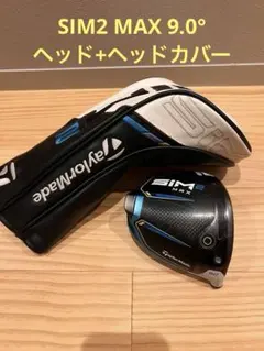 TaylorMade SIM2 MAX ドライバー ヘッド9.0°のサムネイル