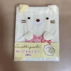 すみっコぐらし ぬいぐるみミラー ねこ　鏡　193