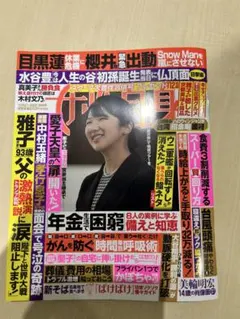 最新女性自身　10月21日号