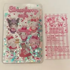 サンリオ ゆめきら パスケース　いちご新聞付録