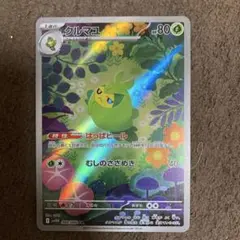 ポケモンカードクルマユAR