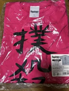 ナポリ展 Tシャツ ミンピン痛T