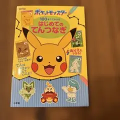 ポケモン ちゃお PiPiPiアドベンチャー 扉絵 切り抜き カラー 18回
