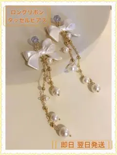 新品 リボン パール ロング ホワイト ピアス 韓国 可愛い 量産系 匿名配送