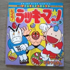 値下げ中】週刊少年ジャンプ【とってもラッキーマン新連載】93年35号