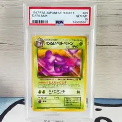 2026年最新】ベトベトン psa10の人気アイテム - メルカリ