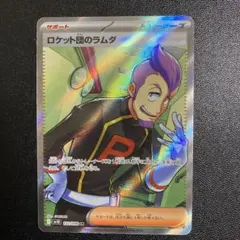 2026年最新】ロケット団のラムダSRの人気アイテム - メルカリ