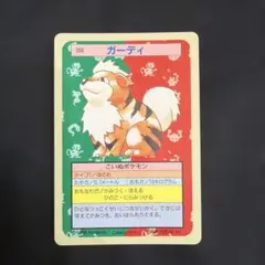 トップサン ポケモンカード ガーディ 裏青