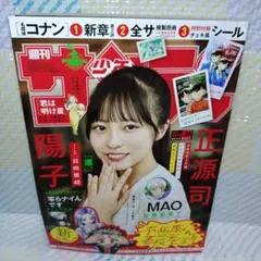 週刊少年サンデー 2026年44号 表紙 正源司陽子