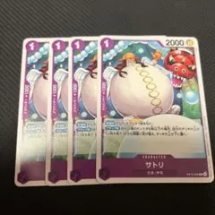 サトリ　プロモ　4枚セット　ワンピースカードゲームのサムネイル