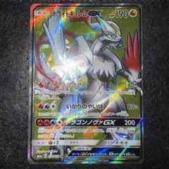 2026年最新】ホワイトキュレムGX SR SM6a 057/053 PSA10の人気アイテム