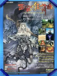 西風の狂詩曲 The Rhapsody of Zephyr 初回限定版 - メルカリ