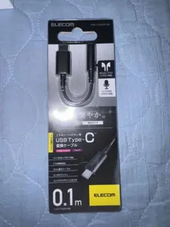 USB Type-C変換ケーブル イヤホン・ヘッドホン用 イヤホンジャック