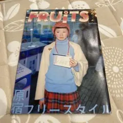 FRUiTS No.19 ストリートファッション雑誌