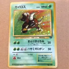 カイロス 　旧裏★ 第2弾拡張パック ポケモンジャングル
