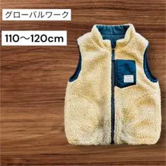 【万能】グローバルワーク リバーシブルボアベスト ベージュL（110-120）
