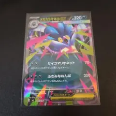 メガカラマネロex RRのサムネイル