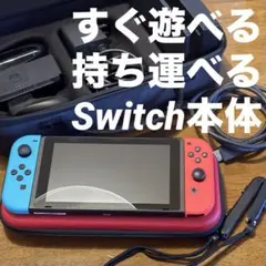 Nintendo Switch ネオンブルー/ネオンレッド 本体