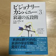 ビジョナリーカンパニー