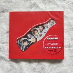 2026年最新】ハダシの未来 言葉より大切なもの 初回 嵐の人気アイテム