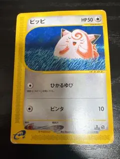 ポケモンカード　ピッピ ● 第1弾基本拡張パック 028/128