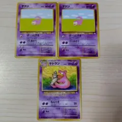 旧裏ポケカ【ヤドン・ヤドラン】3枚セット