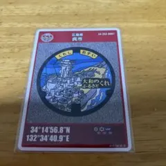 広島県呉市 マンホールカード