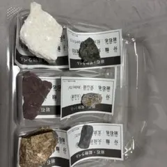 岩石標本 6種セット 鉱物標本