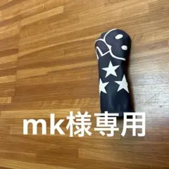 『mk様専用』ゴルフ　ヘッドカバー　ユーティリティ用　ハンドメイド