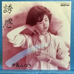 ☆ EP盤 中島みゆき [ りばいばる ／ ピエロ ] - メルカリ