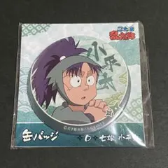忍たま乱太郎 七松小平太 缶バッジ
