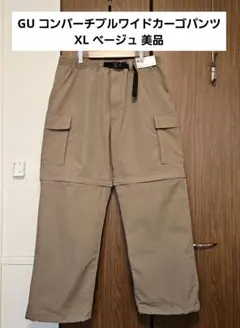 値下✕ GU コンバーチブルワイドカーゴパンツ XL ベージュ