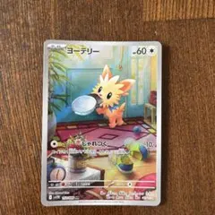 ポケモンカード ヨーテリー AR sv1W