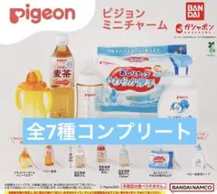 Pigeon ピジョン ミニチャーム コンプリート　セット全7種 ガチャ　⑥