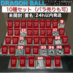 ドラゴンボール40周年記念シールウエハース2｜23種セット