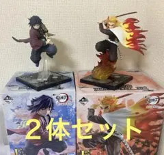 鬼滅の刃　一番くじ 煉獄杏寿郎　冨岡義勇　２体セット