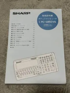 2025年最新】取扱説明書 ポケットコンピュータ シャープの人気アイテム