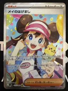 メイのはげまし M3 115/080 SAR