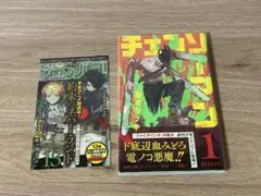 初版・帯付き・ジャンパラ付 체인소맨 1巻 藤本タツキ