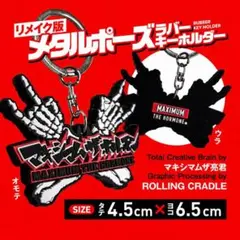 マキシマムザホルモン キーホルダー - メルカリ