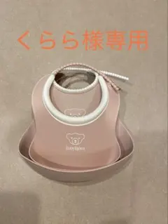 BabyBjörn ベビービョルン エプロン 2点セット