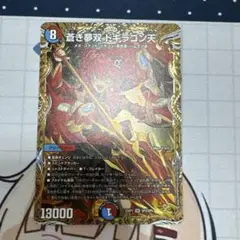 蒼き夢双ドギラゴン天 金トレジャー - メルカリ