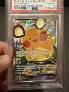 PSA10 デデンネGX 175/173SR - メルカリ