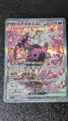 キチキギスex SAR MEGA ハイクラスパック MEGAドリームex 24…
