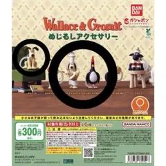 Wallace & Gromit めじるしアクセサリー 3種セット