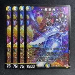 〜邪眼帝〜　㊙　３枚　インフェルノクルーエルロマノフサーガ　シークレット　シク 邪眼帝 インフェルノクルーエルロマノフサーガ シークレット シク